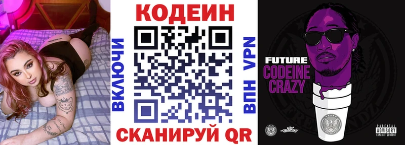 Кодеин напиток Lean (лин)  Одинцово 